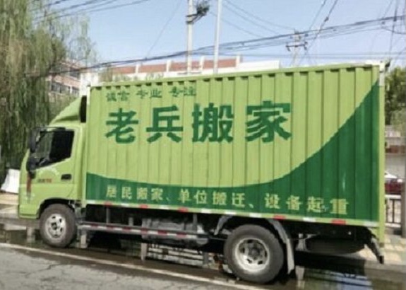 搬家行业流程让青岛搬家变得轻松